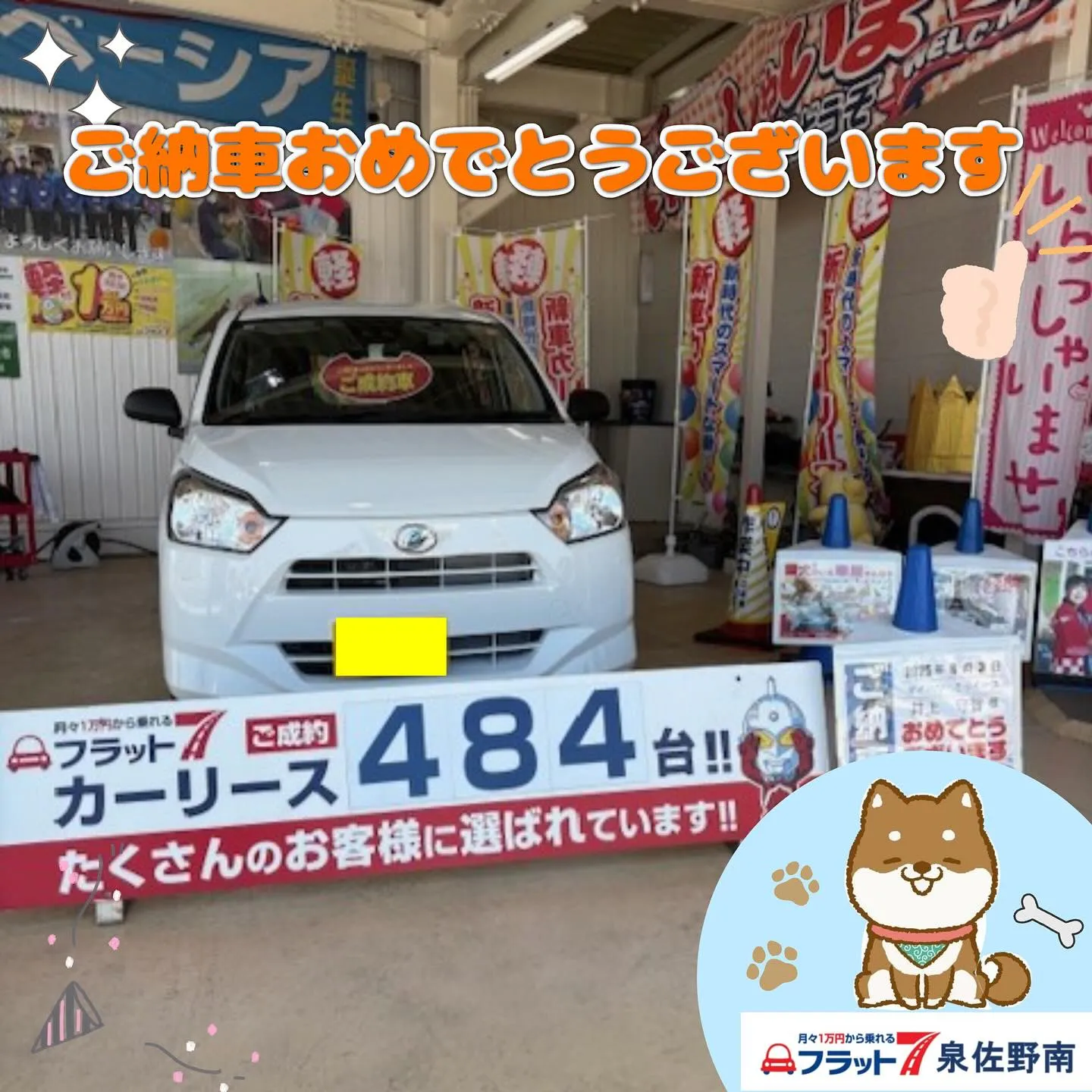 ダイハツ、ミライースご納車式❣️カーリース🚗カーサービスシン...