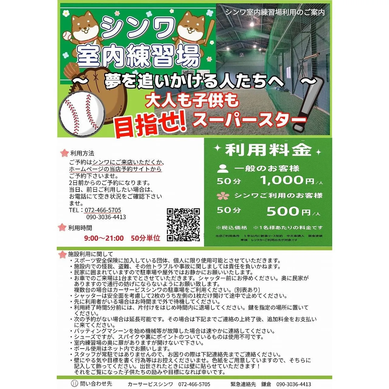 泉佐野市南中安松にカーサービスシンワの全天候型の室内練習場が...