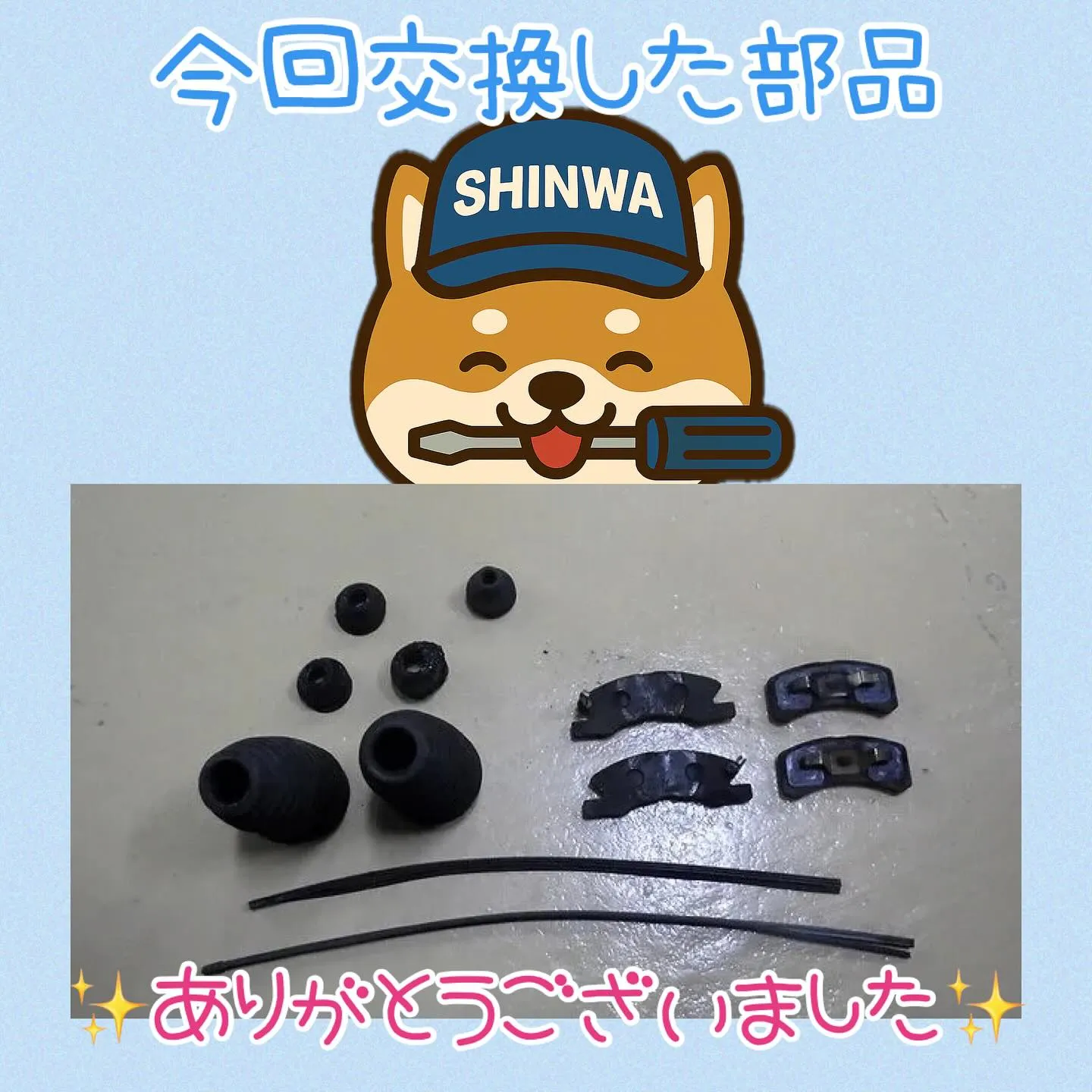 🚗🔧 車検整備もカーサービスシンワへおまかせください🔧🚗