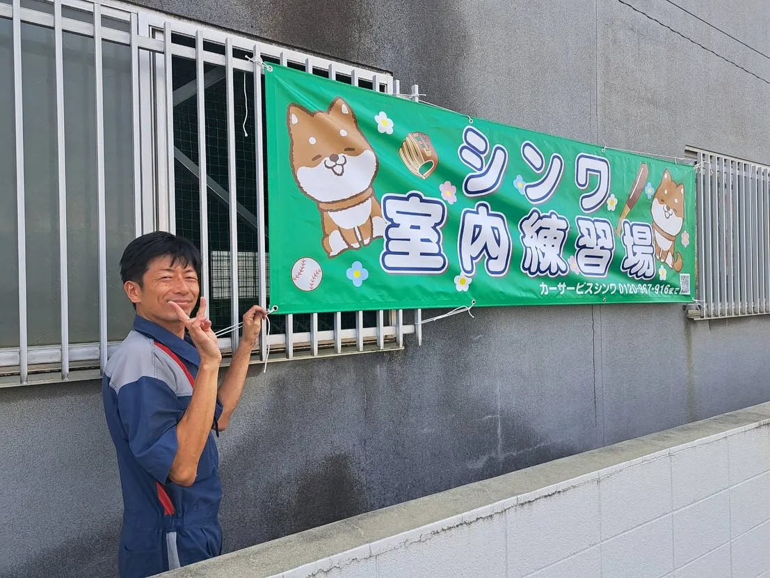 泉佐野市南中安松にカーサービスシンワから室内練習場がopen...