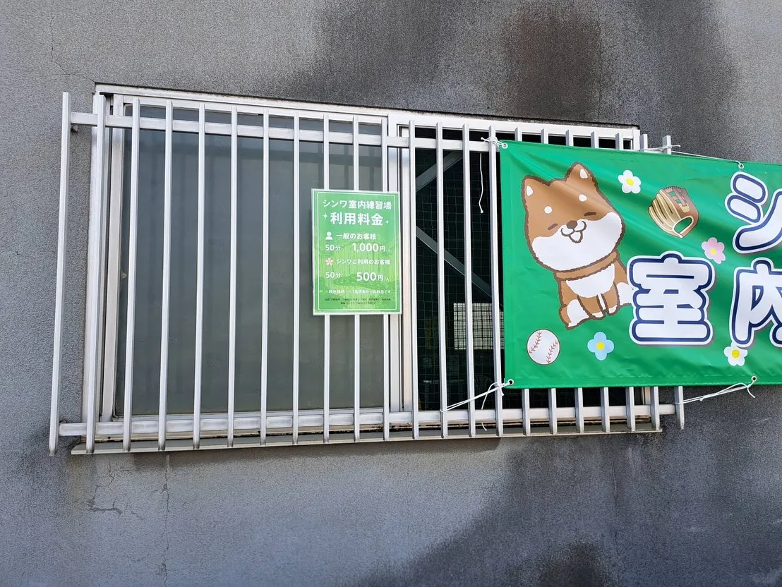 泉佐野市南中安松にカーサービスシンワから室内練習場がopen...