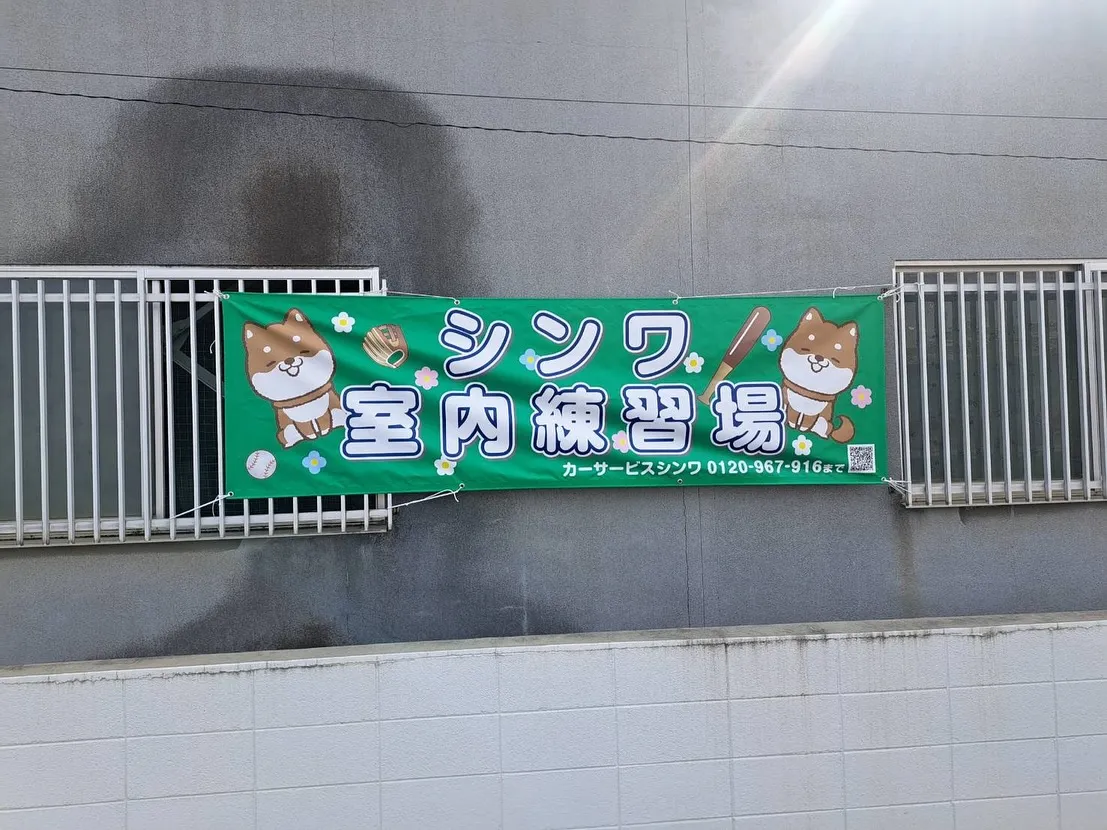 泉佐野市南中安松にカーサービスシンワから室内練習場がopen...