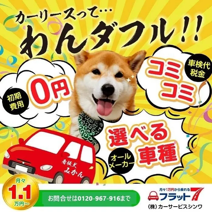 🚗✨ 当店カーリースのおすすめポイントカーサービスシンワ✨🚗