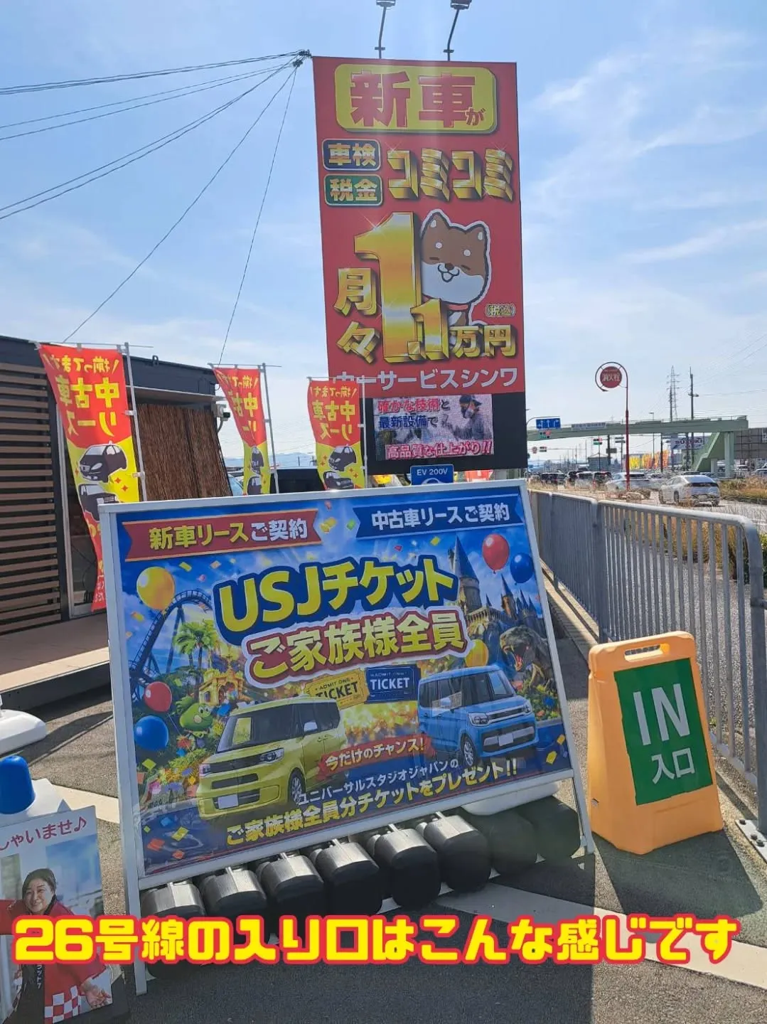 26号線沿いにお店の入り口があるカーサービスシンワです😊