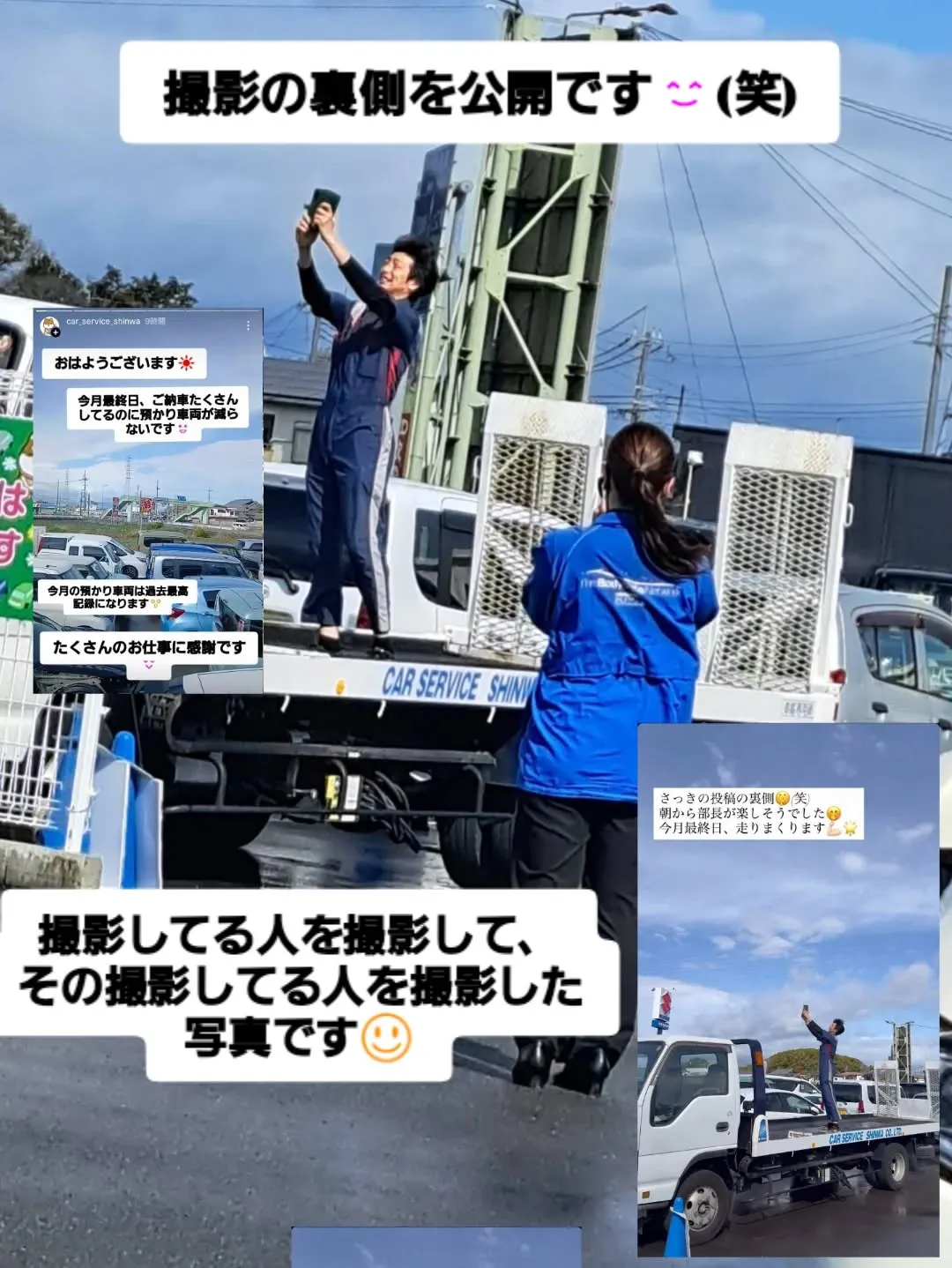 インスタのストーリーをスタッフ皆でアップするシンワです😆