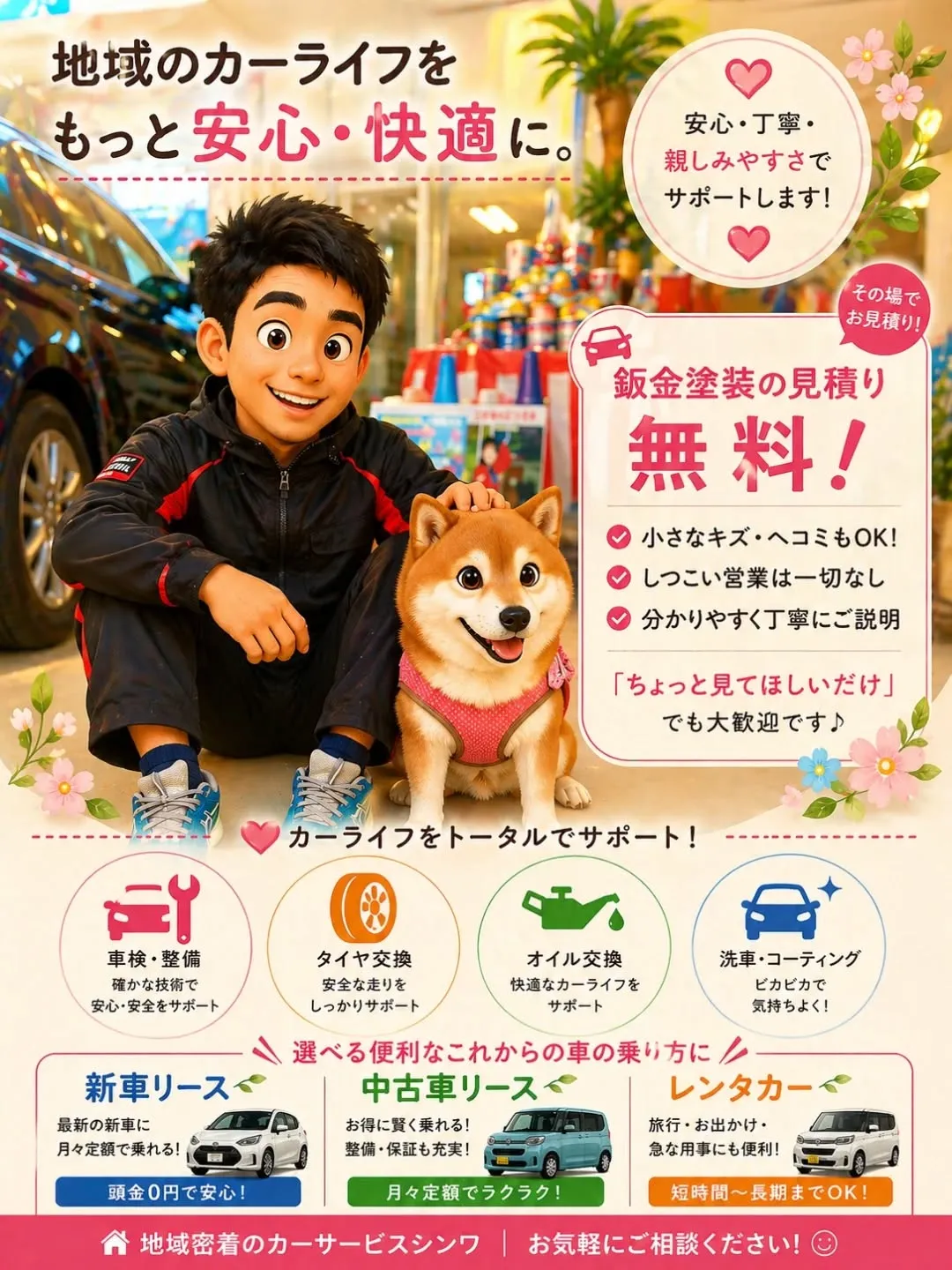 車の修理は保険会社の指定するお店のカーサービスシンワへ😊