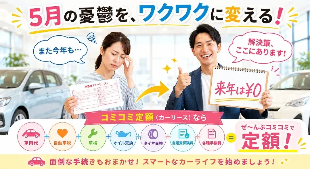 月々定額のカーリースはシンワにお任せ下さい😊