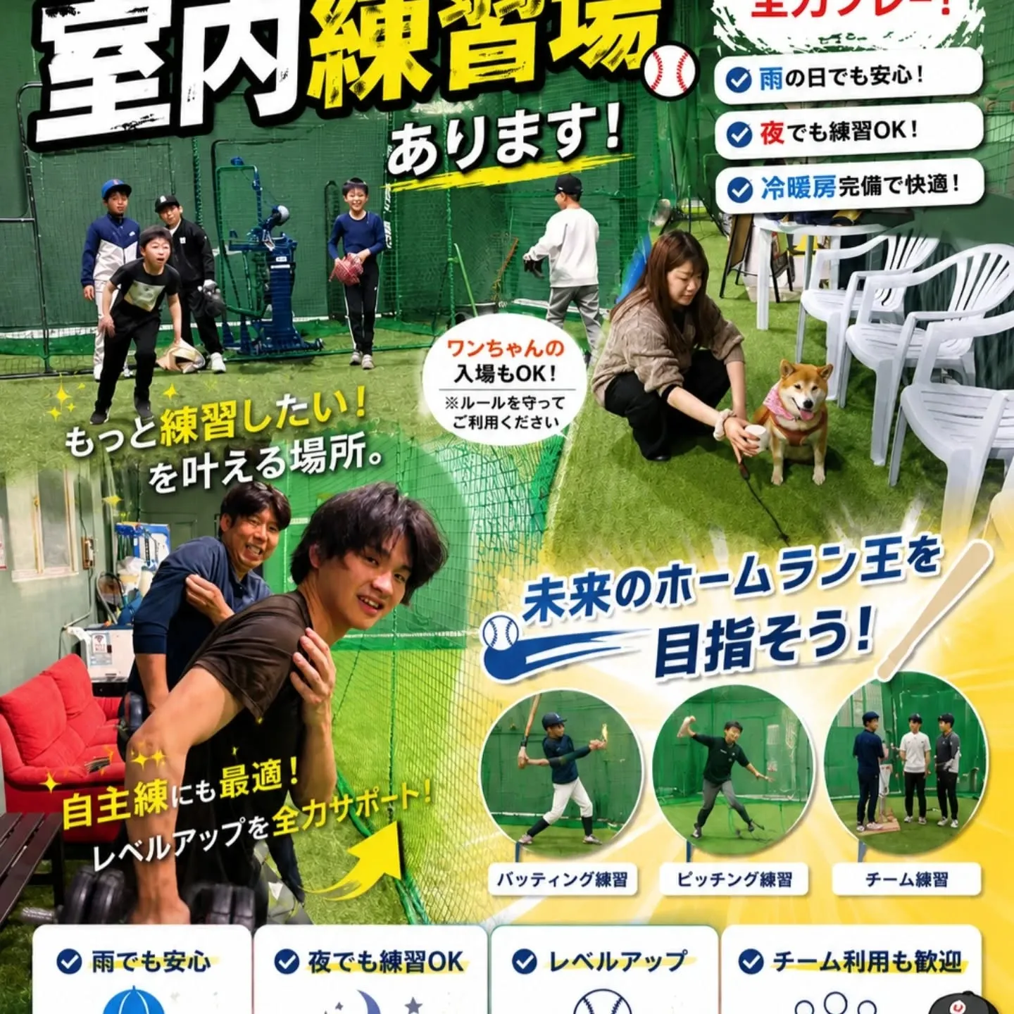 ⚾️雨でも！夜でも！思いっきり練習できる！⚾️