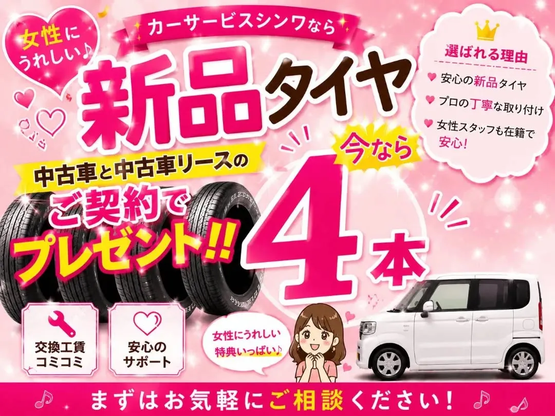カーサービスシンワの中古車、女性に大人気です‼️‼️