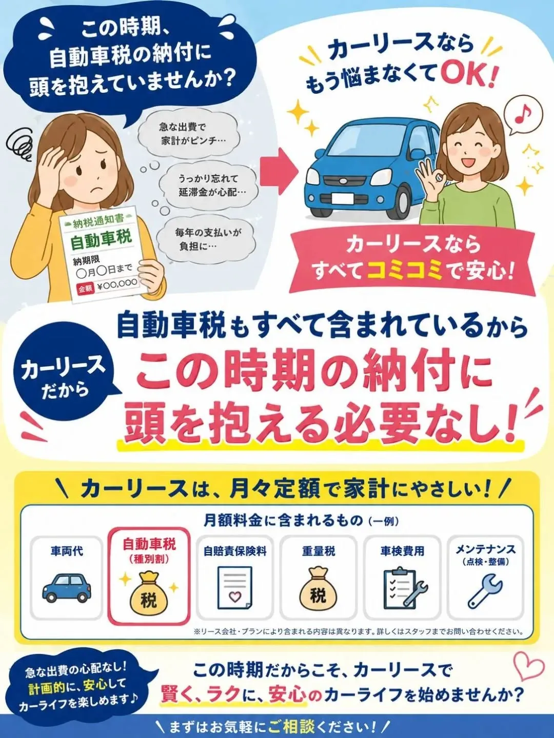自動車税込みの定額リースはシンワにお任せ下さい‼️‼️