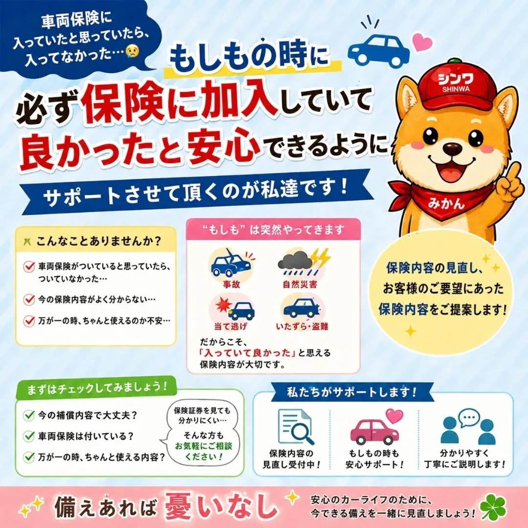 自動車保険の有効期限、切れてないですか⁉️💦