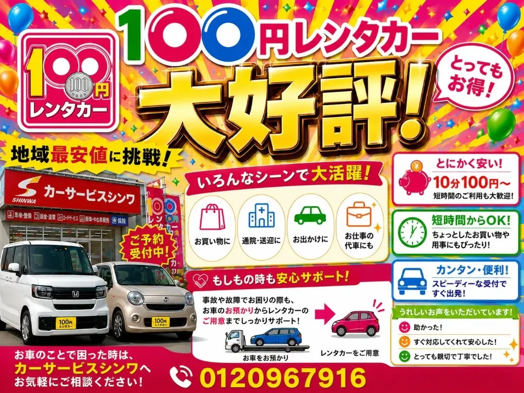 レンタカーもカーサービスシンワにお任せ下さい‼️‼️