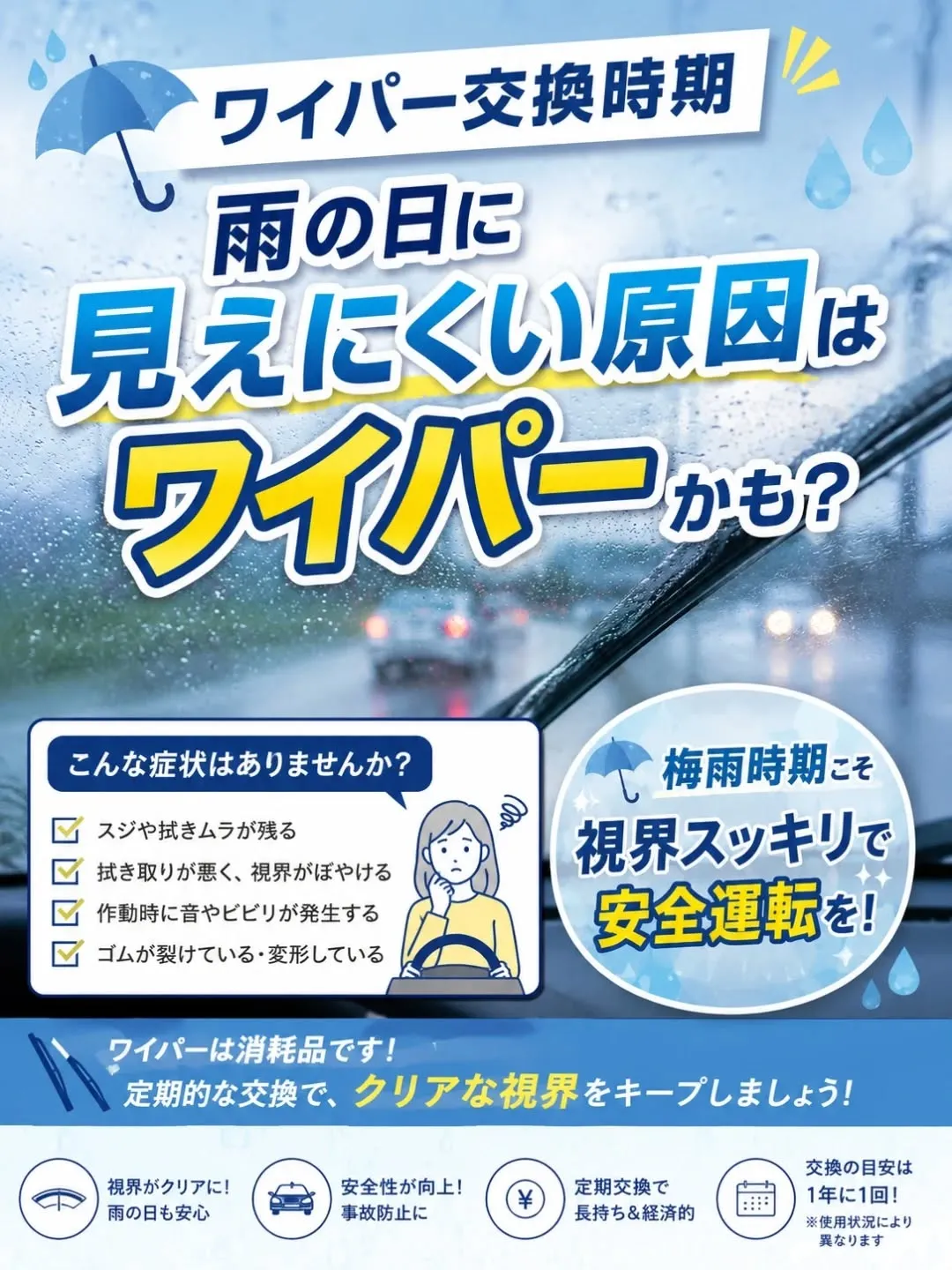 皆さんのお車のワイパーは大丈夫ですか⁉️