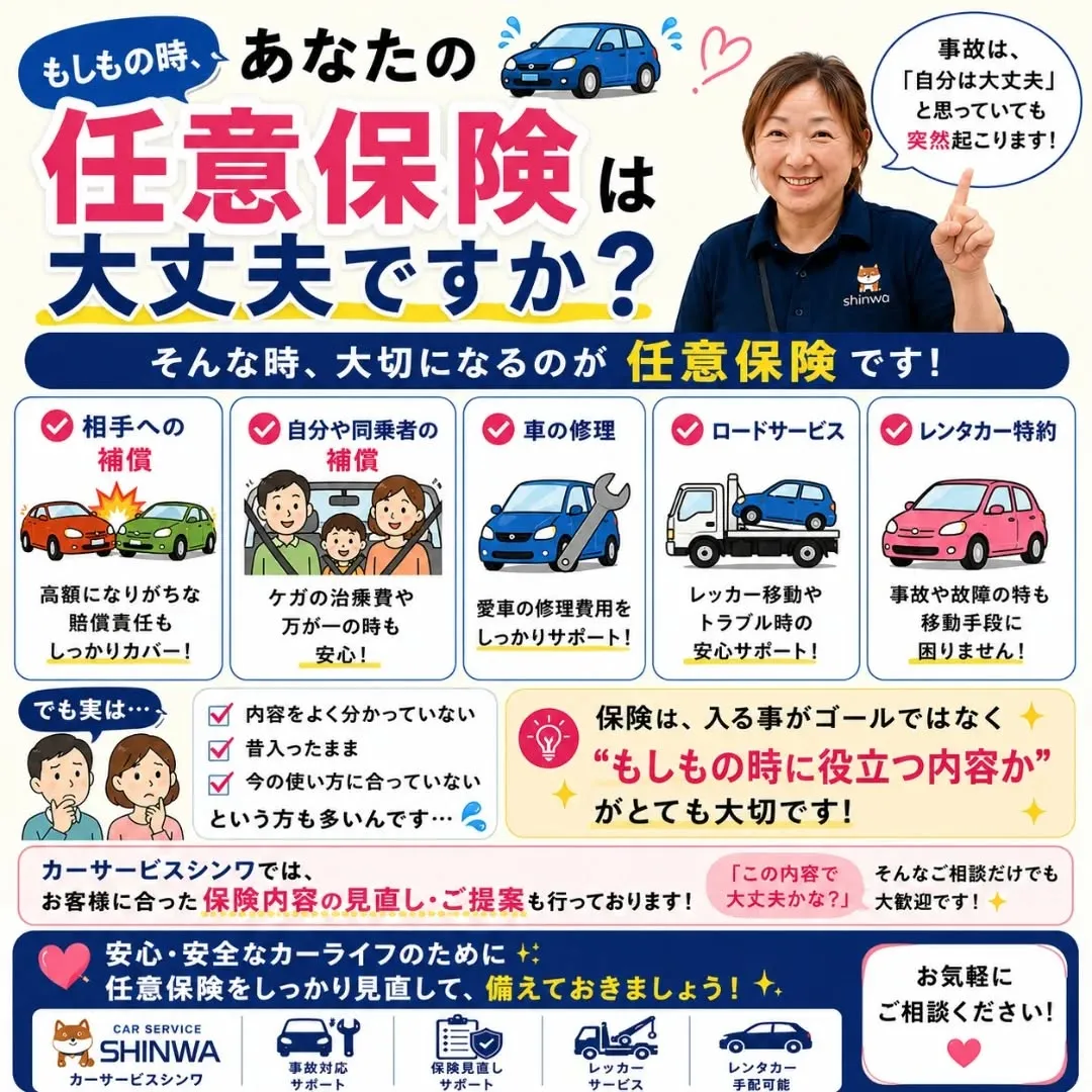 自動車の任意保険の満了日、保険内容、知ってますか⁉️