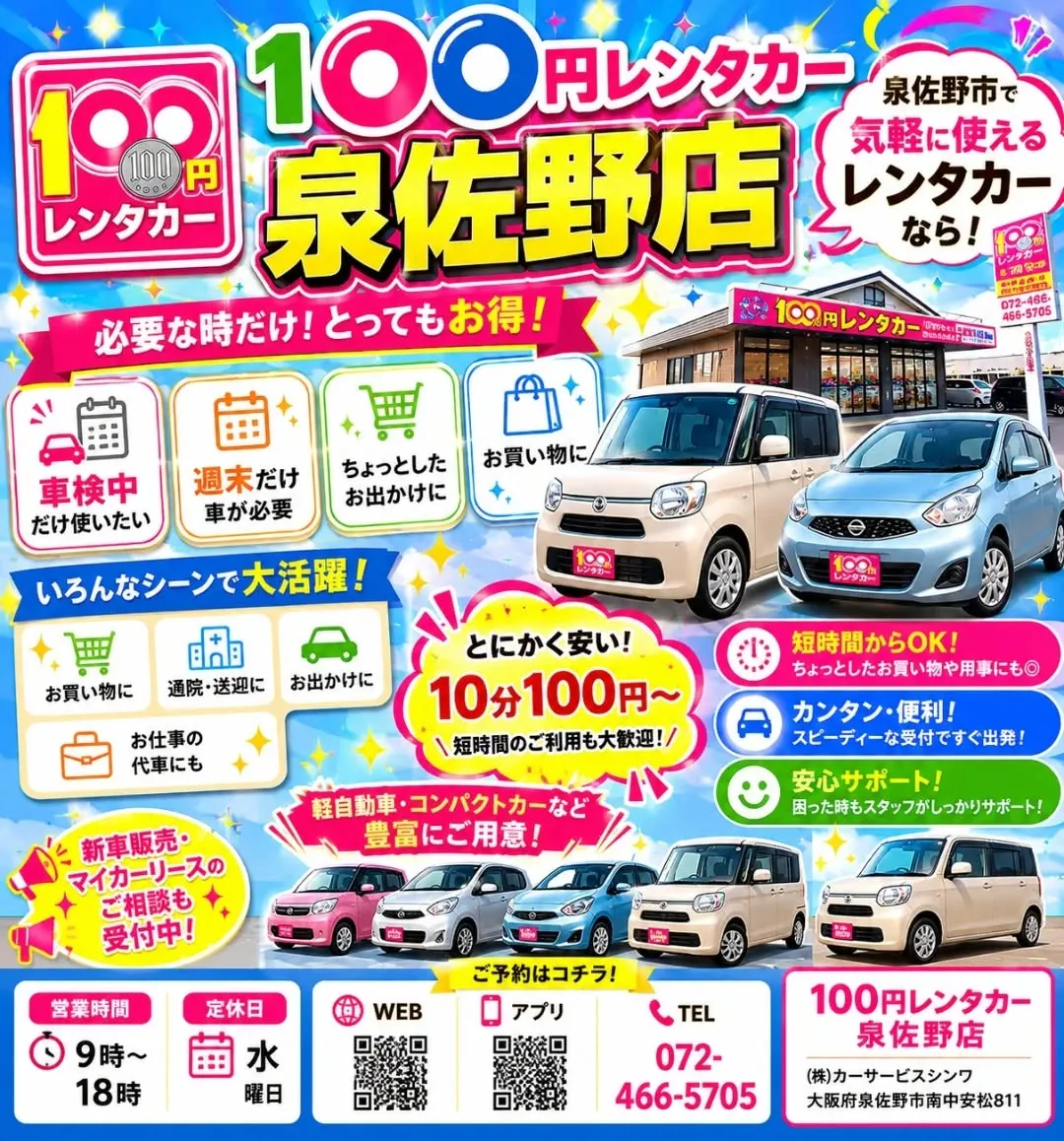 【泉佐野市で気軽に使えるレンタカーなら♪】