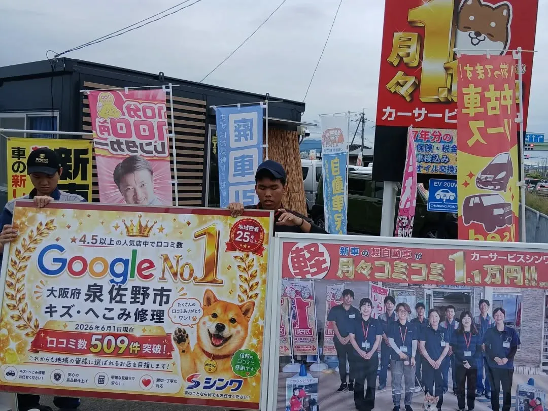 🎉Google口コミ509件突破しました！🎉