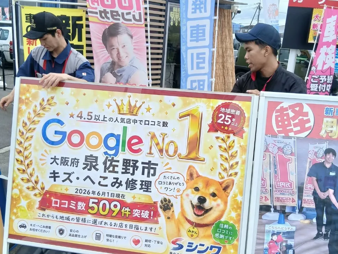 🎉Google口コミ509件突破しました！🎉