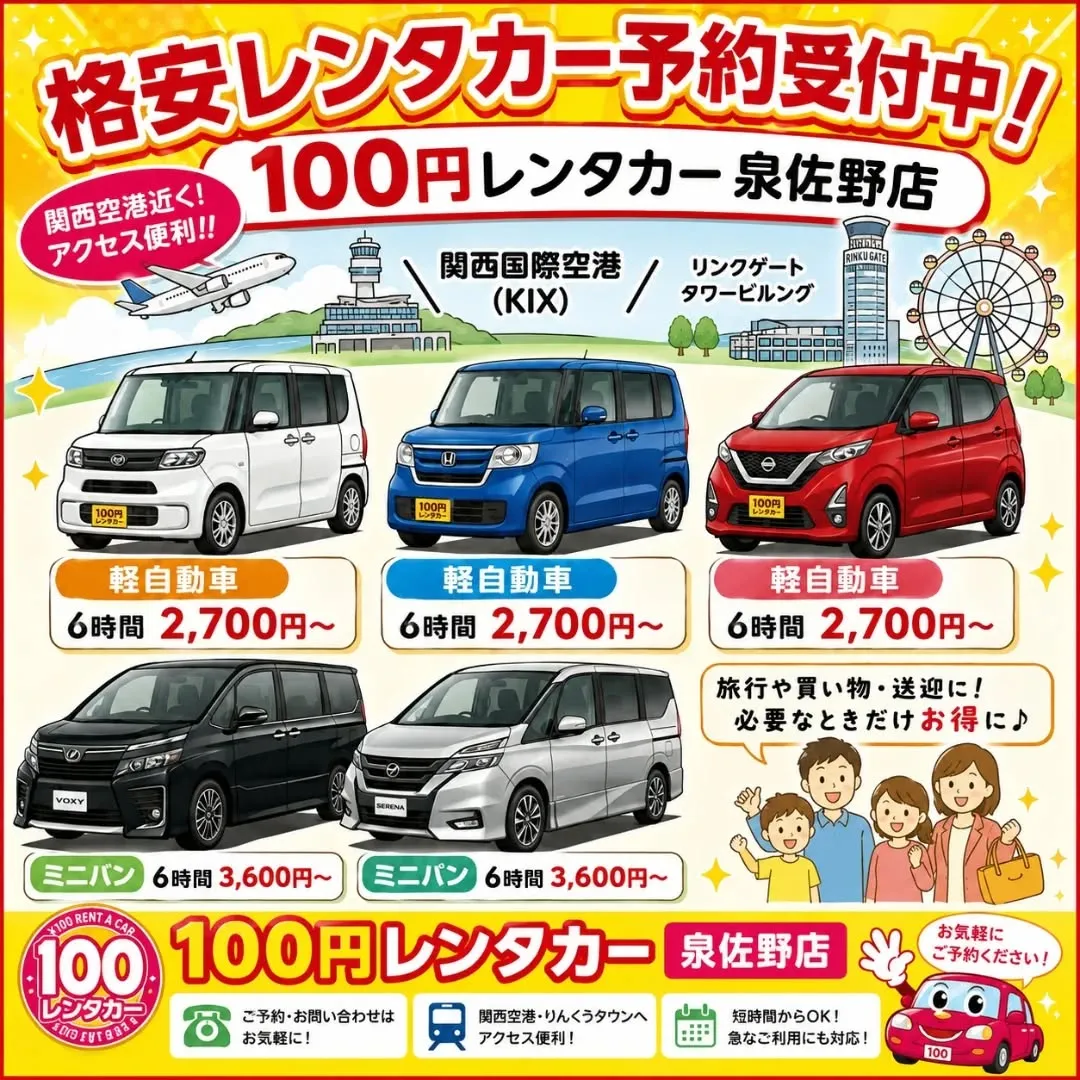 🚗✨【格安レンタカー予約受付中！】✨🚗