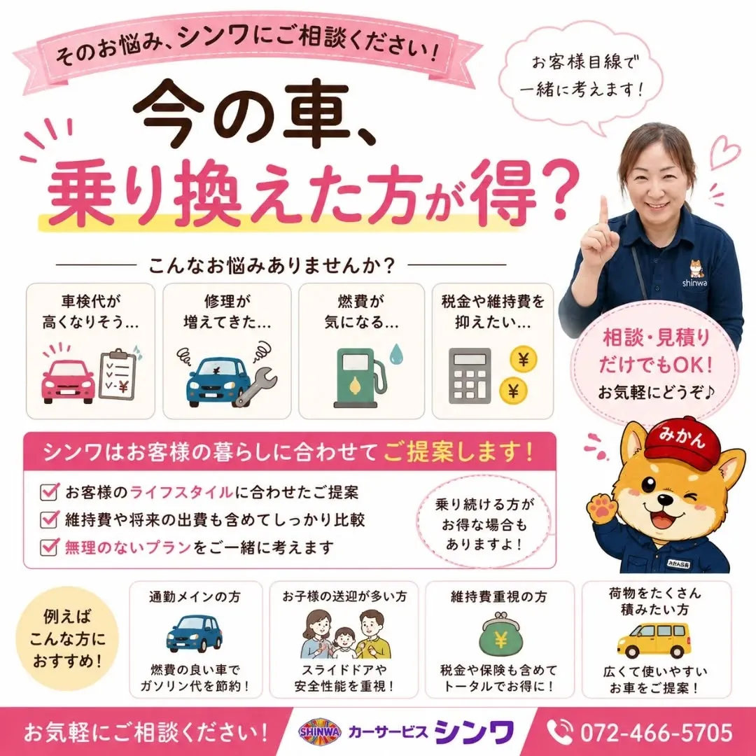 🚗✨【今の車、乗り換えた方がお得かも？】✨🚗