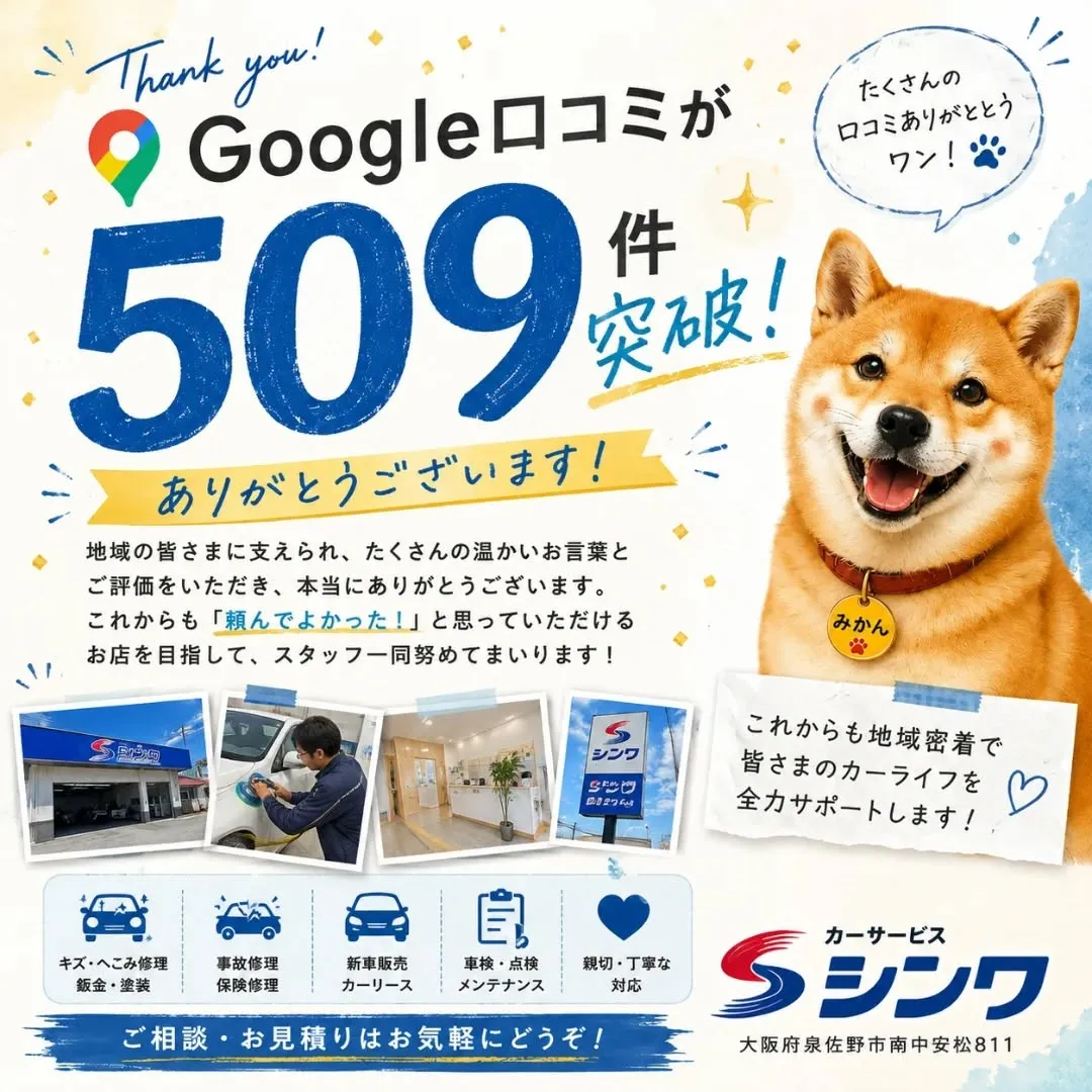 ✨Google口コミ509件突破！ありがとうございます✨