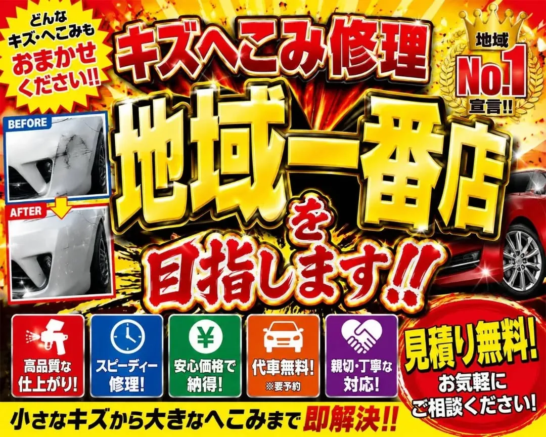 🚗✨【キズ・へこみ修理はカーサービスシンワへ!】✨🚗