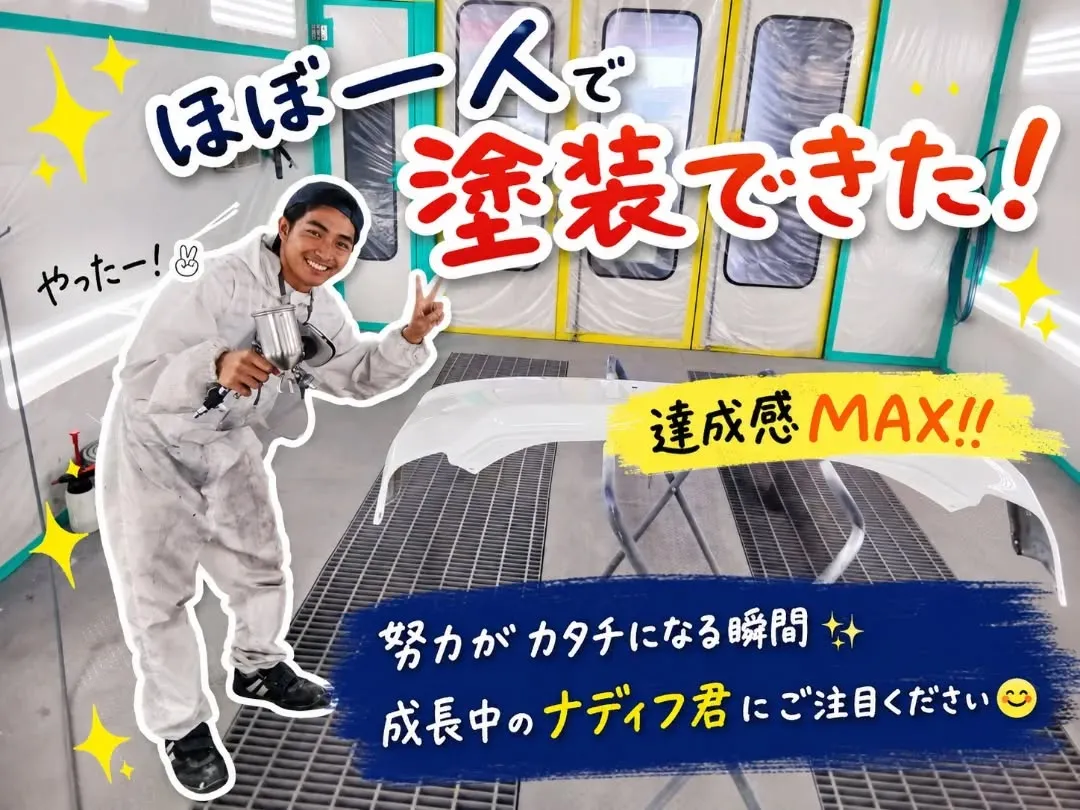 🚗✨【喜びMAX！！初めての“ほぼ一人塗装”達成✨🚗】