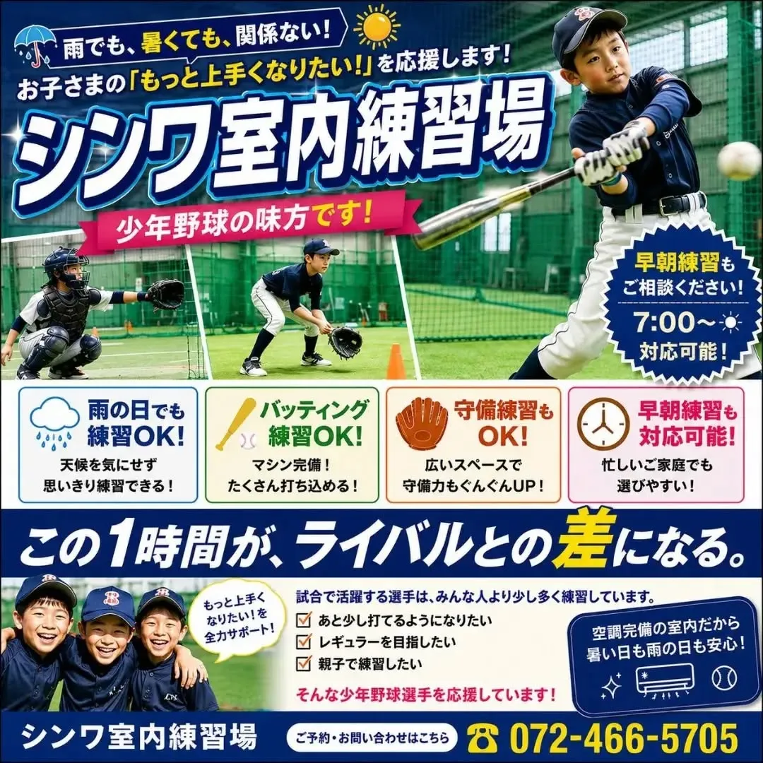 ⚾「雨だから練習できない…」をなくしたい⚾