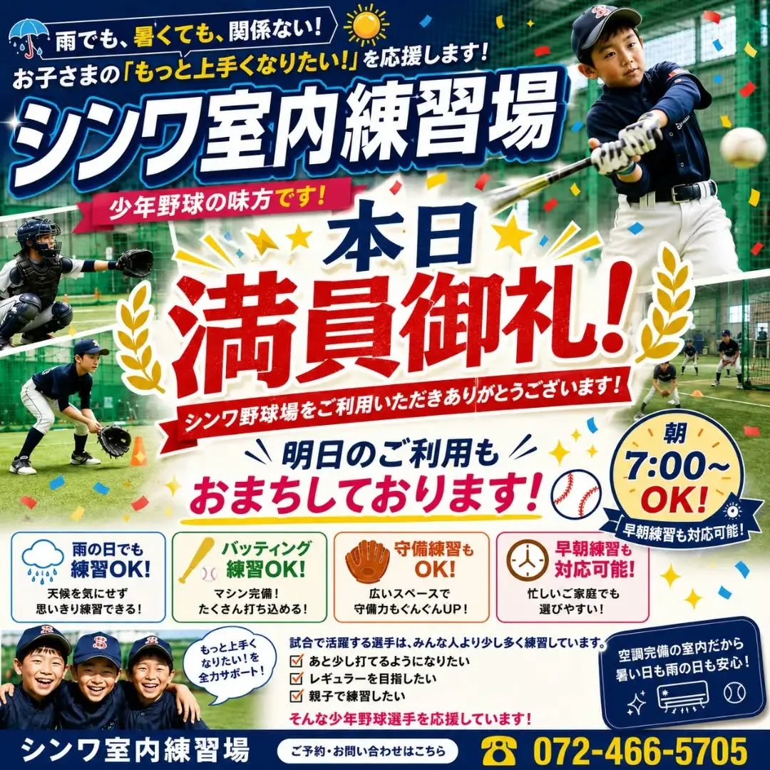 ⚾️【本日満員御礼!】⚾️