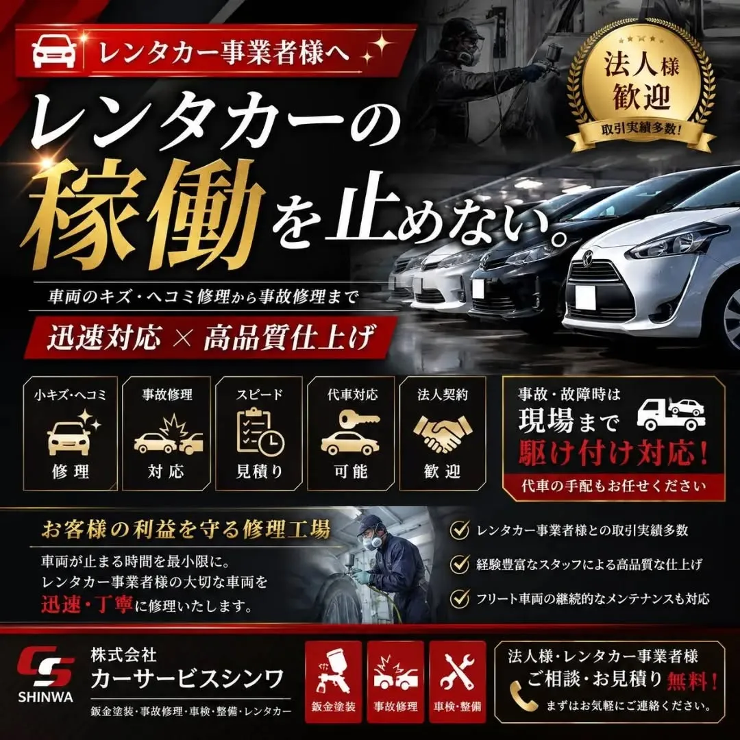 【レンタカー事業者様へ】