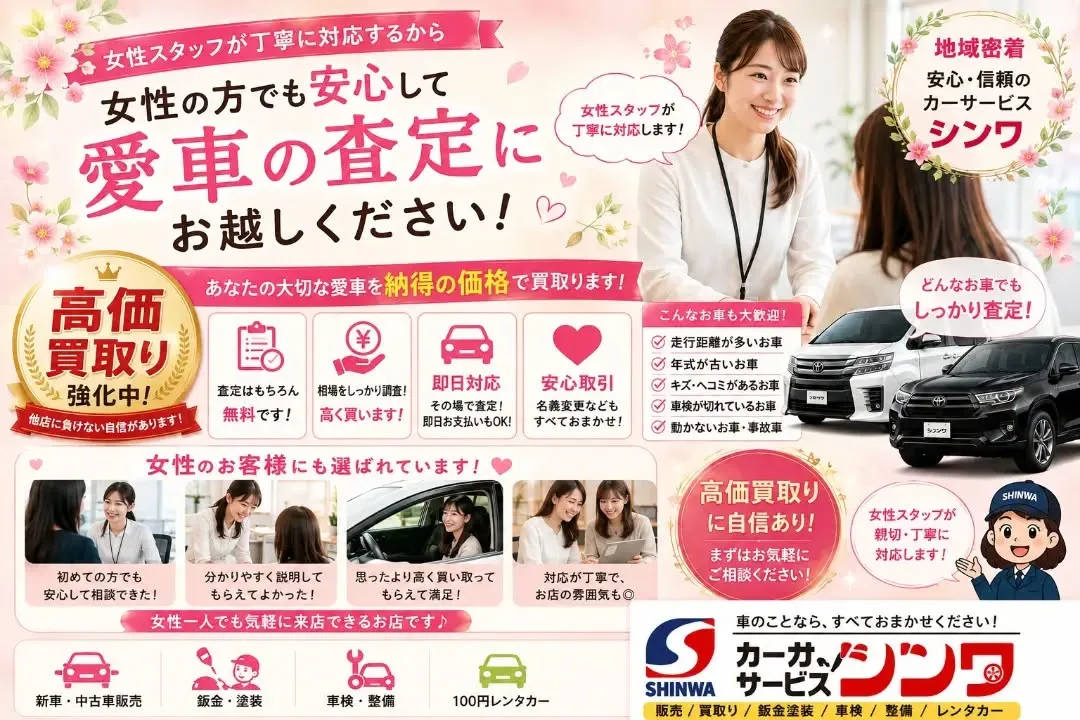 🚗✨ 愛車の査定、女性の方も安心してご相談ください ✨