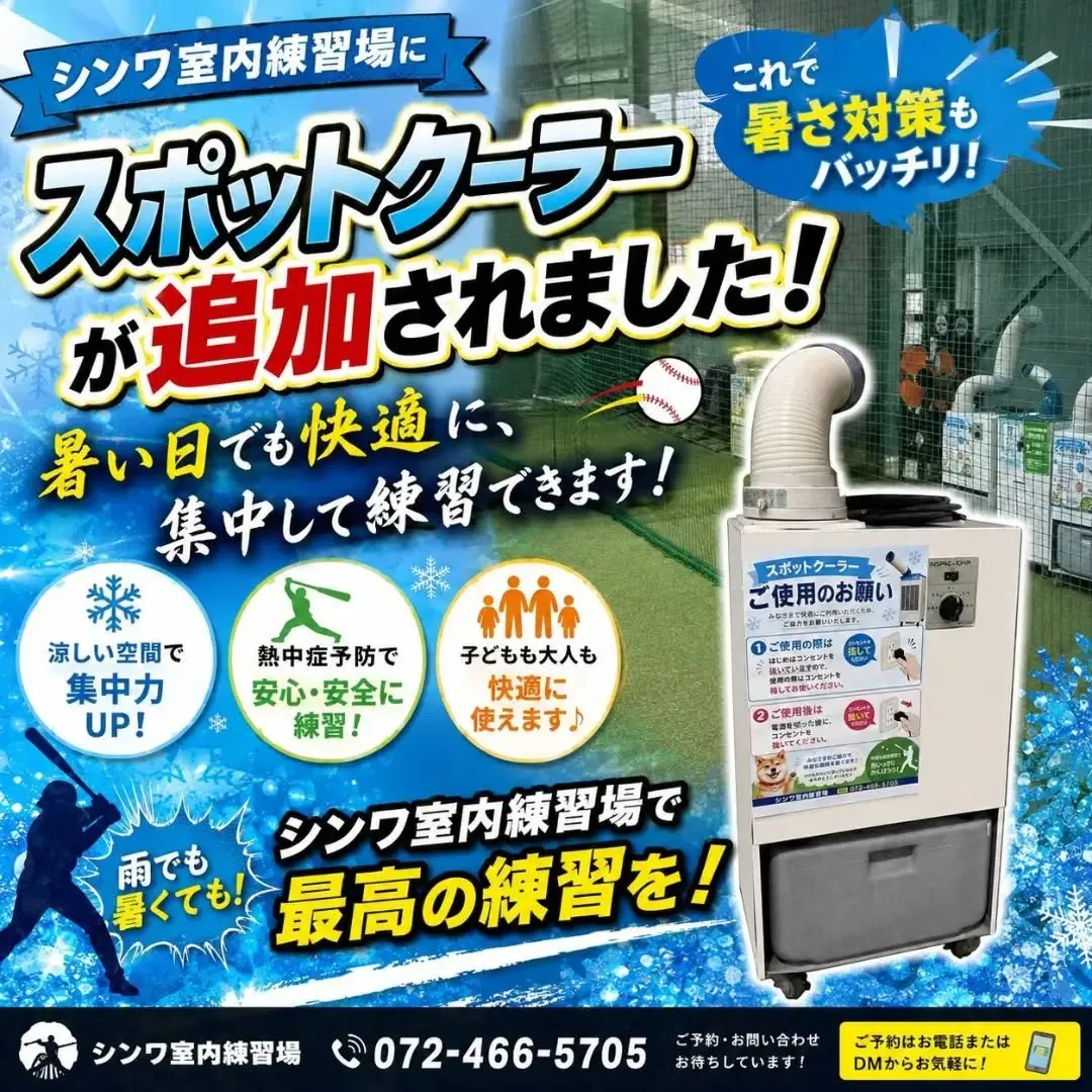 🔥⚾ 暑さに負けない練習環境へ！ ⚾🔥