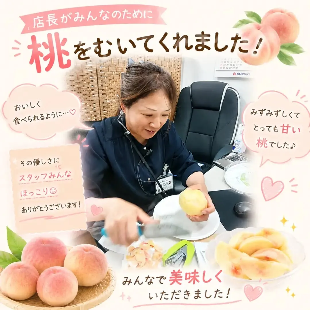 🍑✨嬉しい差し入れをいただきました✨🍑