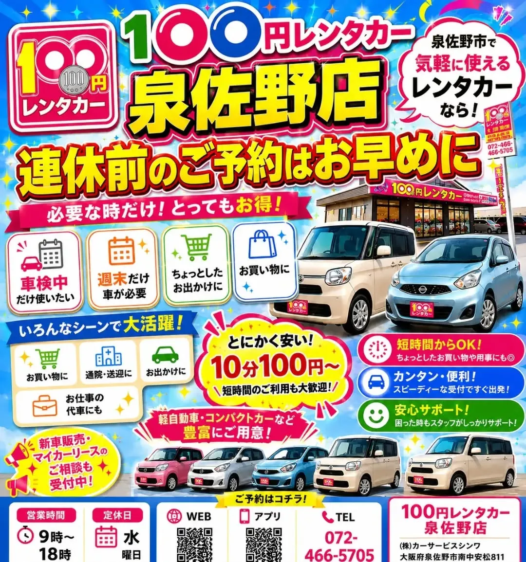 🚗連休のお出かけ準備はお済みですか?🌞