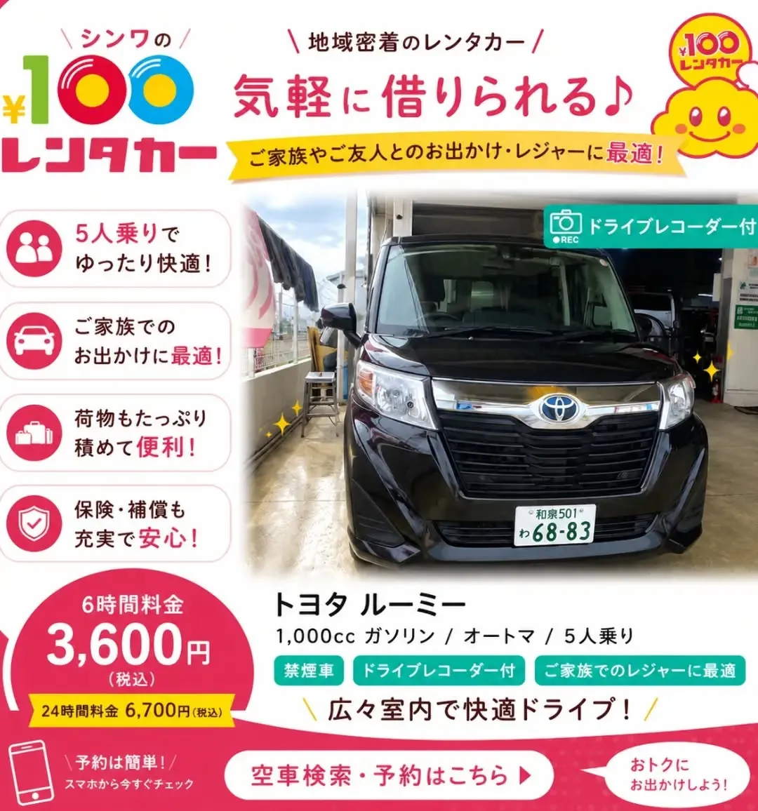 🚗連休のお出かけ準備はお済みですか?🌞