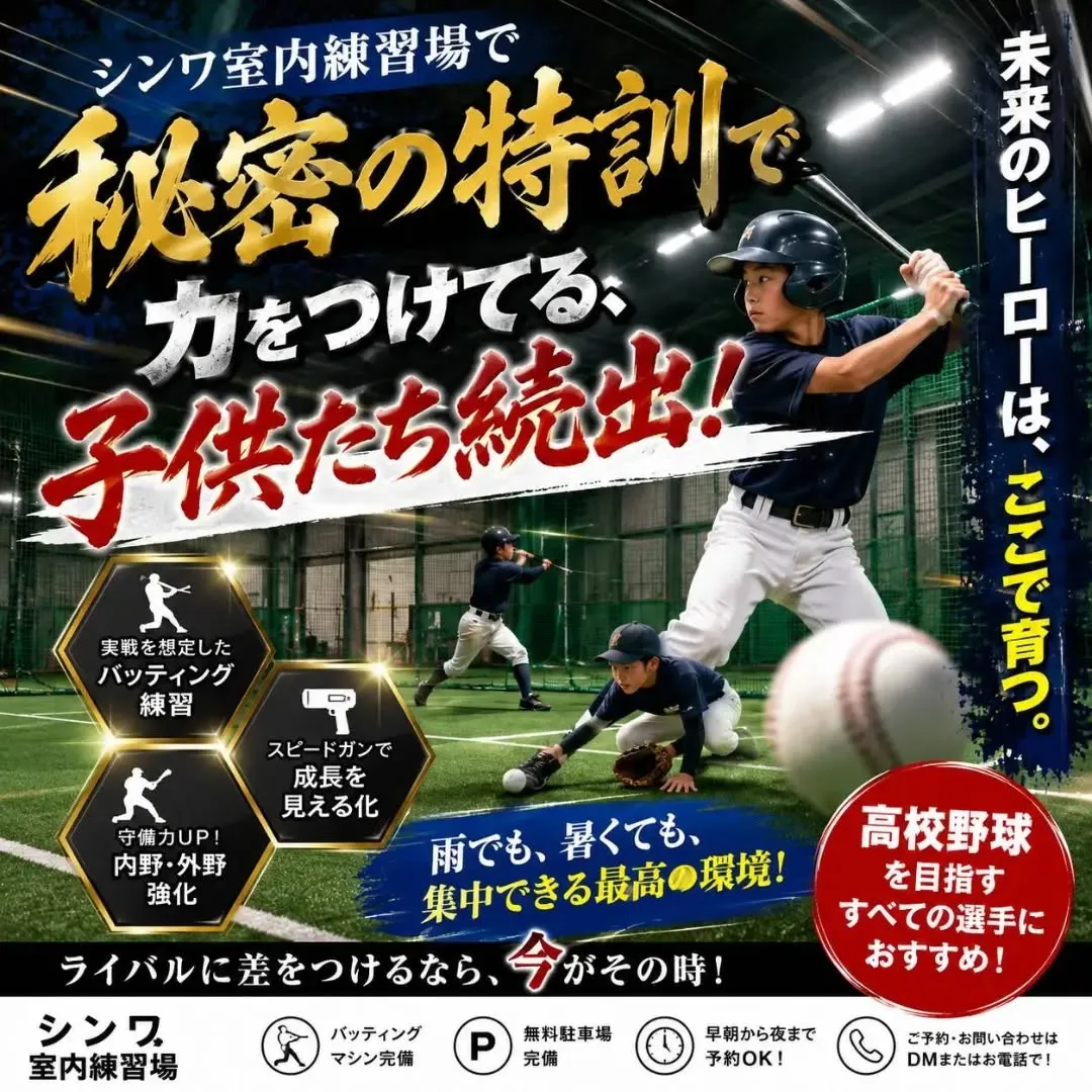 🔥ライバルに差をつけるなら、今がチャンス！🔥