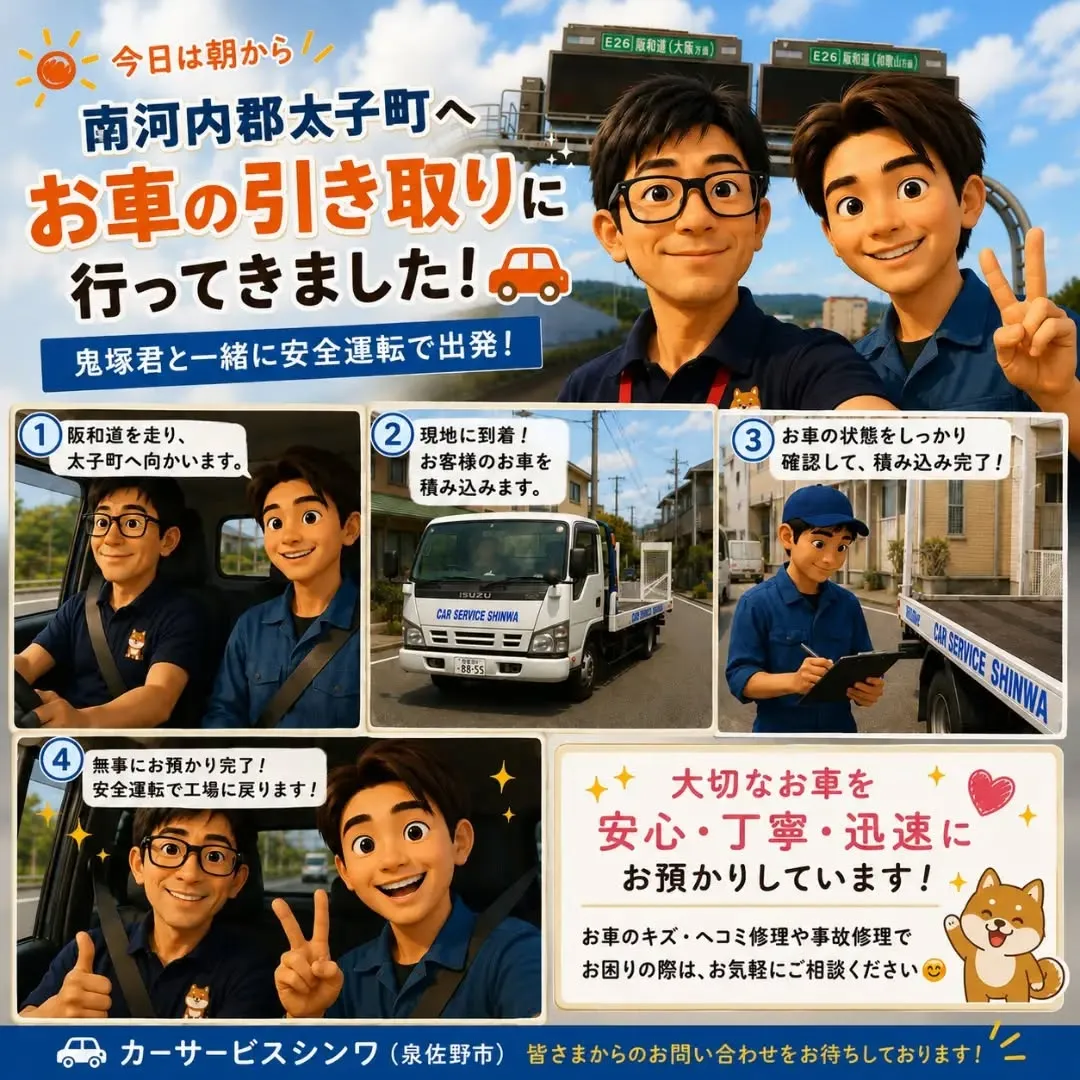 🚗引き取りも、未来の仲間の育成も全力です！💪✨
