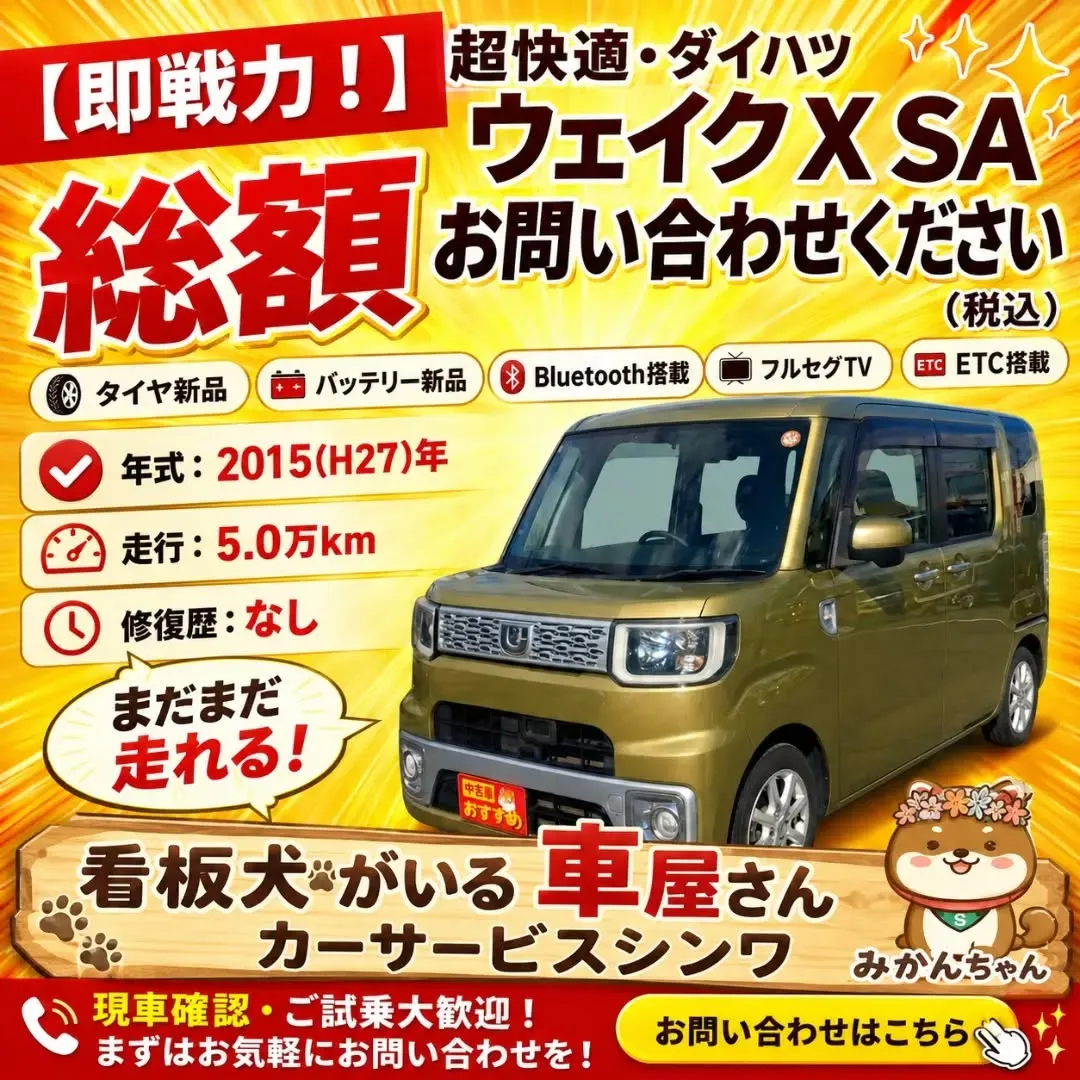 【お出かけがもっと楽しくなる✨大人気ダイハツ・ウェイクが入庫...