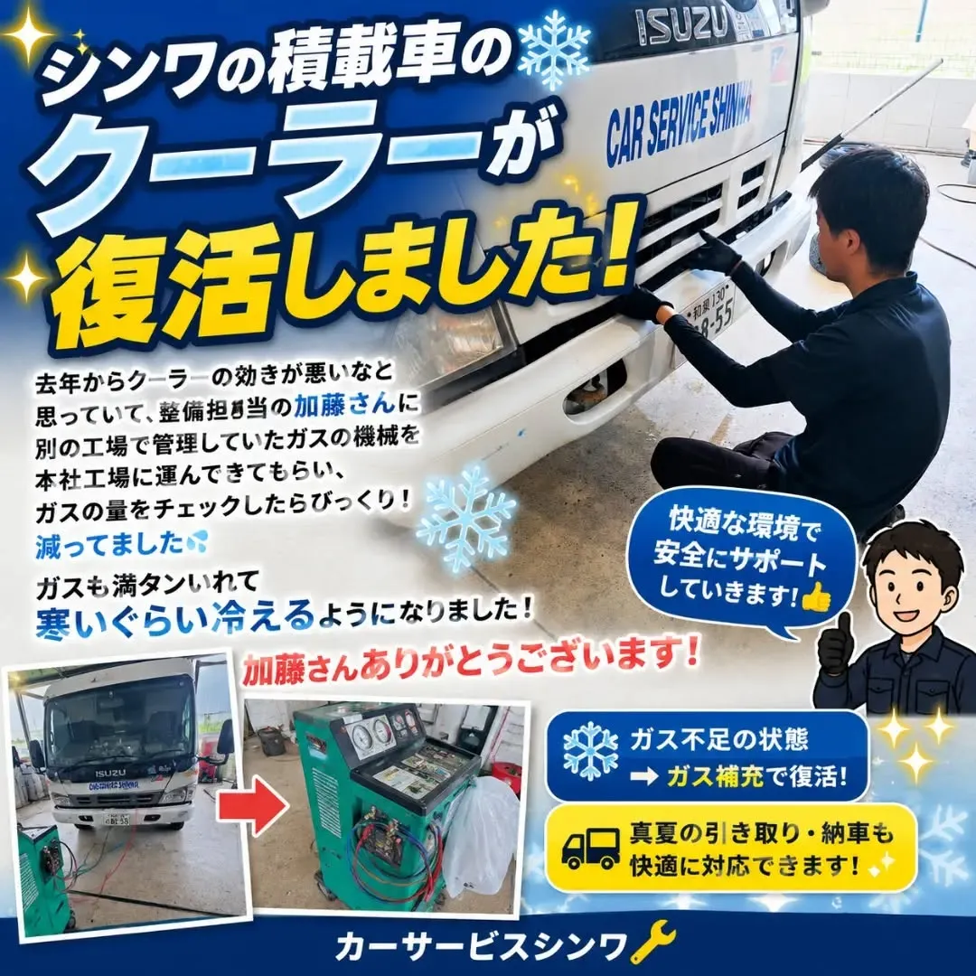 ❄️積載車のエアコン復活しました‼️🚚✨