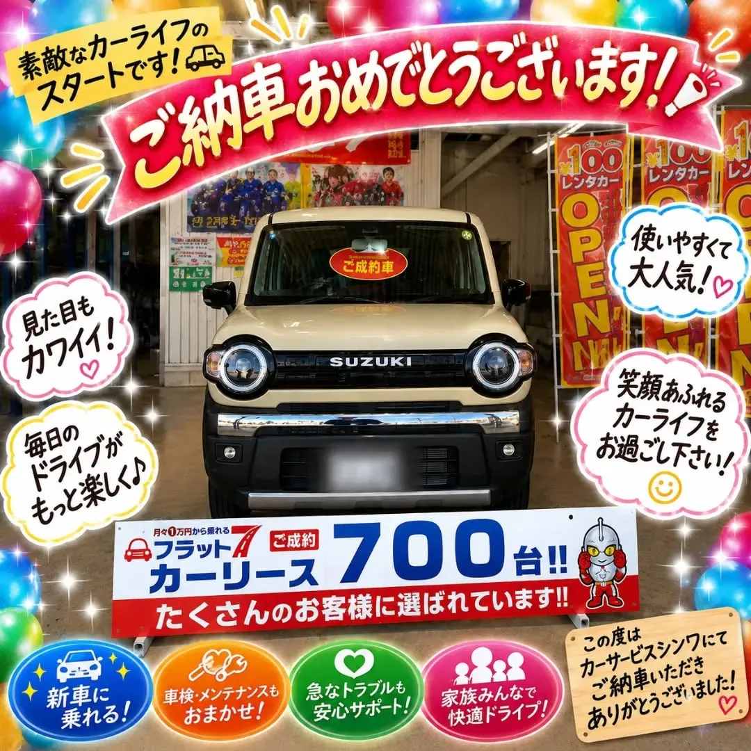 🎉新車ハスラーご納車おめでとうございます🎉