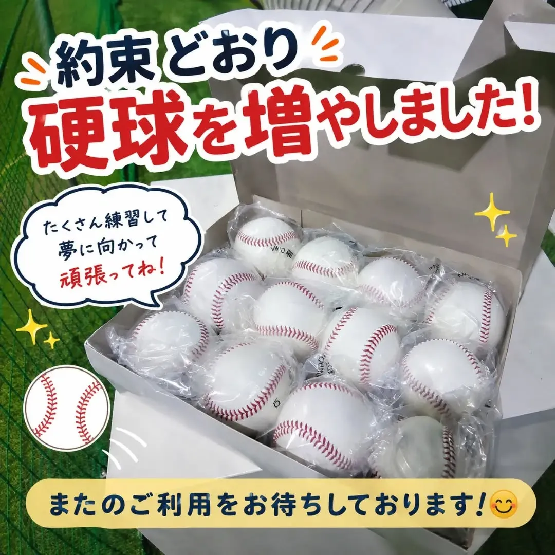 ⚾約束を、ちゃんと形に。