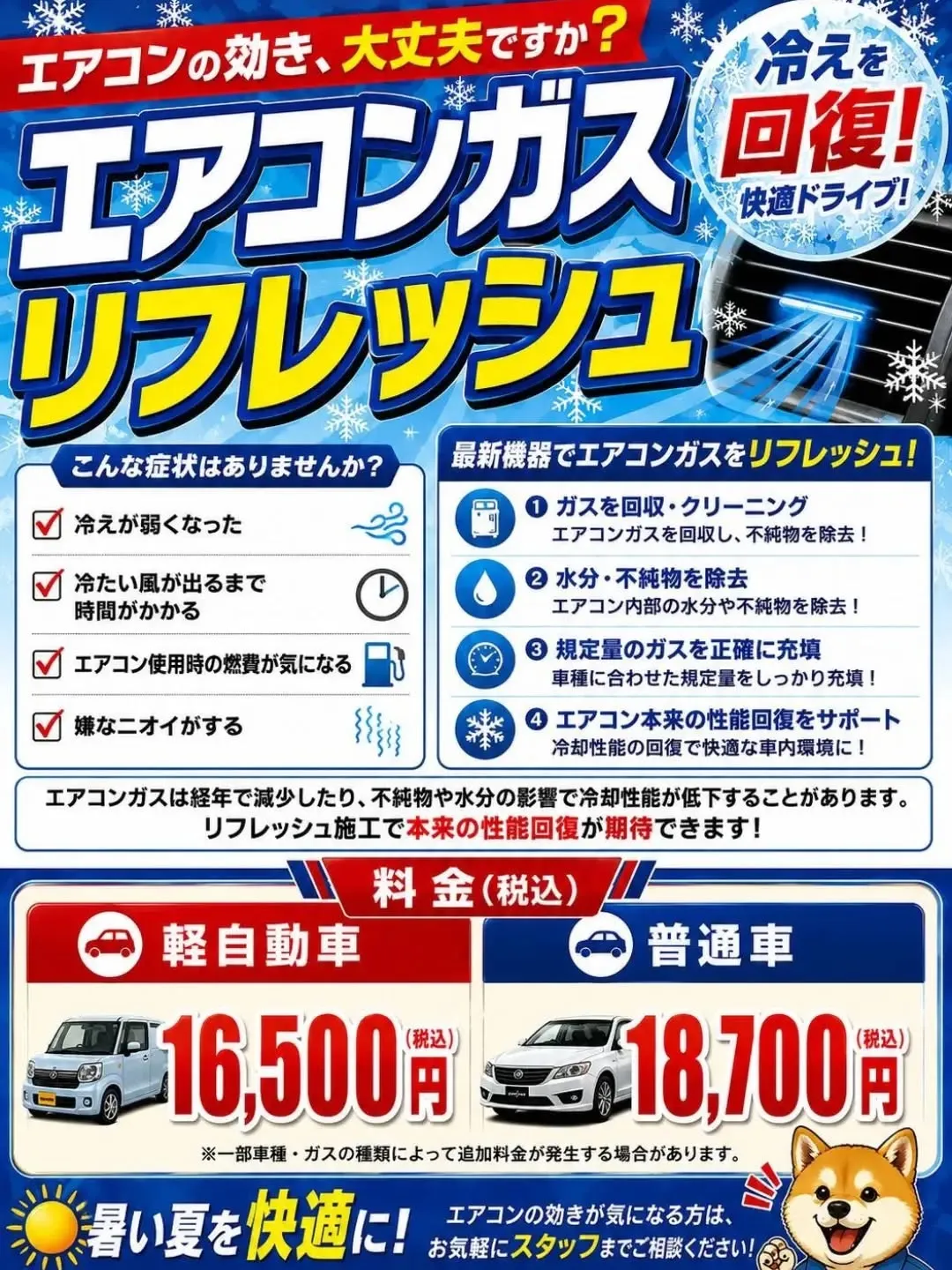 🌬️🚗 エアコン、しっかり冷えていますか？ 🧊