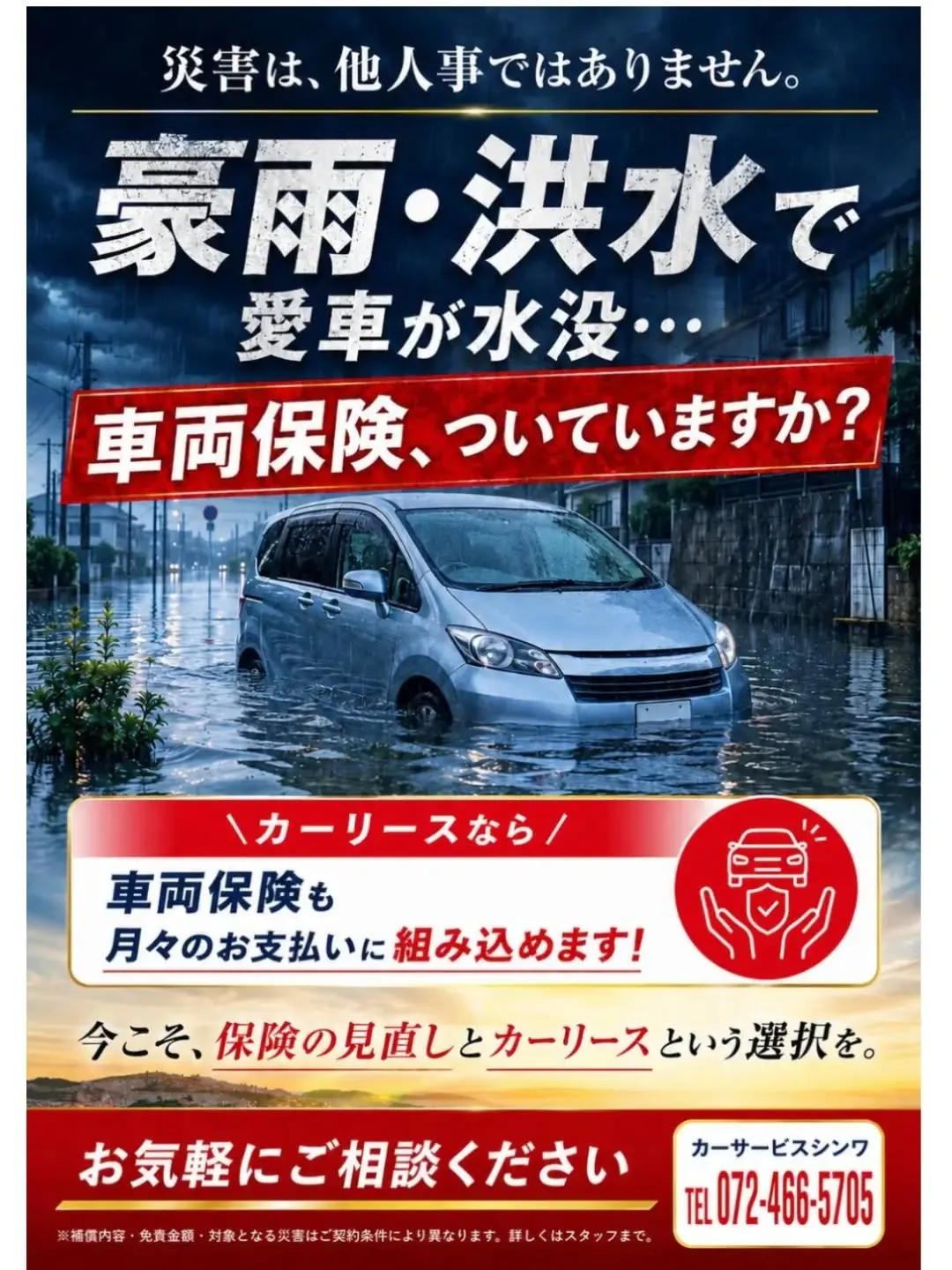 【災害は、決して他人事ではありません】