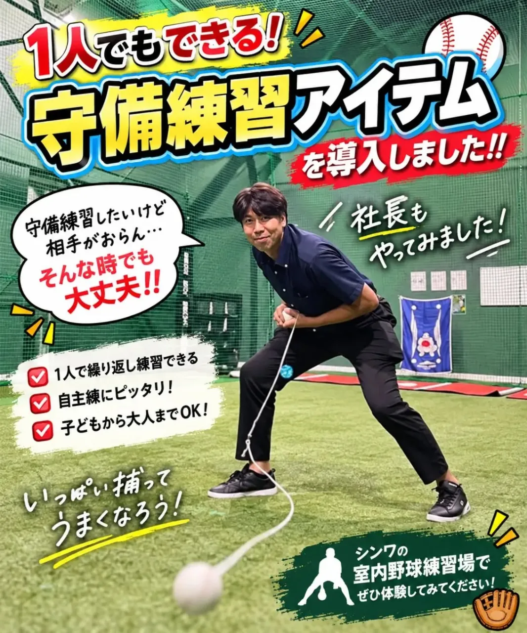 ⚾️新しい守備練習アイテム導入しました‼️