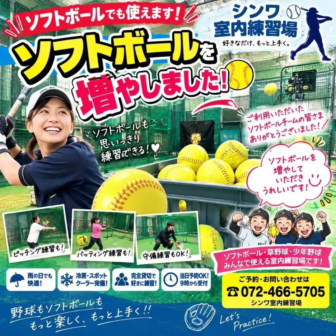 🥎✨ ソフトボール愛好家の皆さまに朗報‼️ ✨🥎