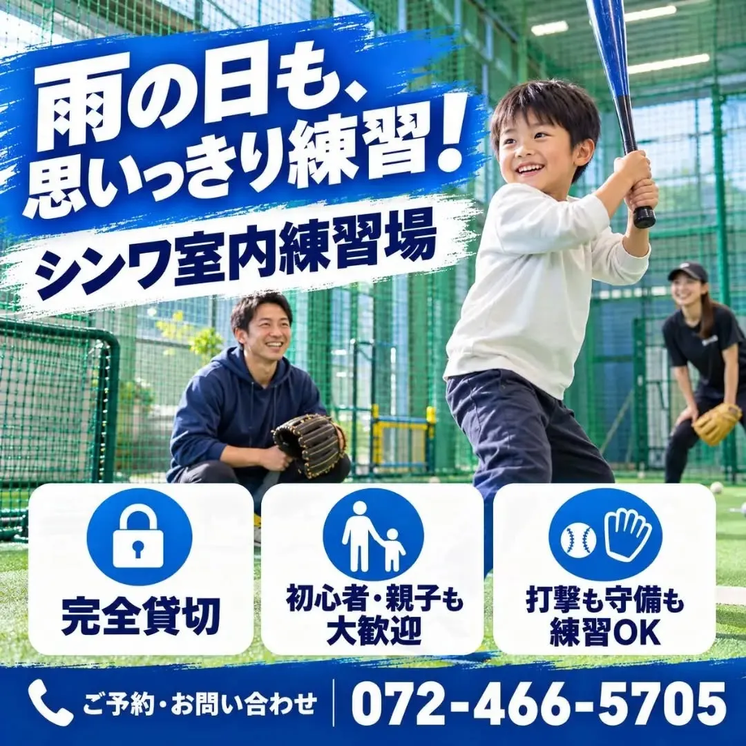 ☔雨でグラウンドが使えない日も、練習を楽しもう!⚾