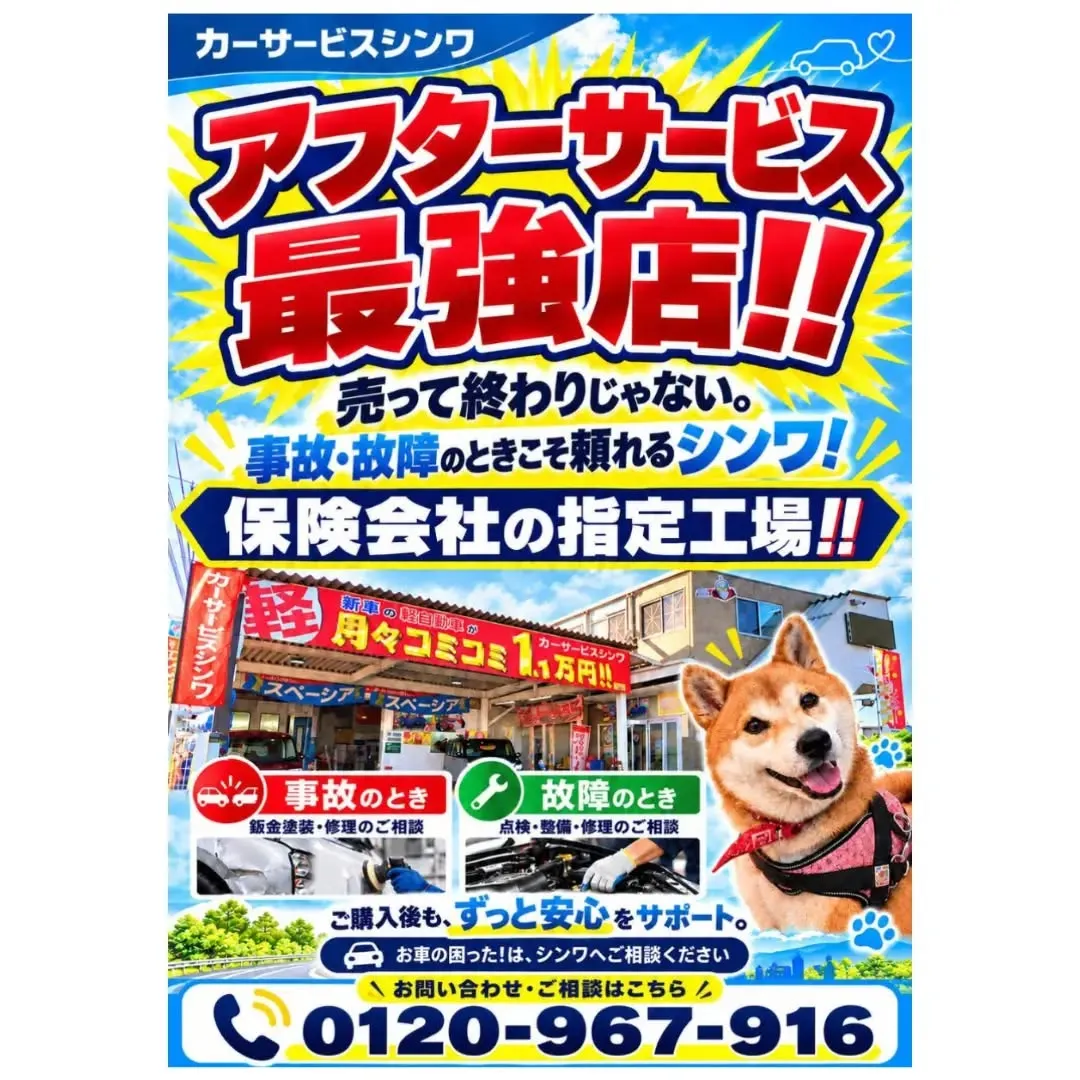 🚗💪 アフターサービス最強店‼️