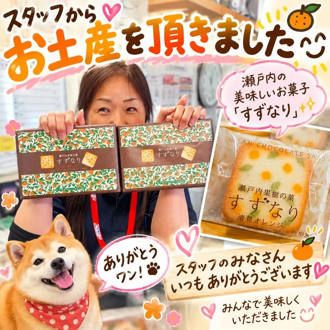 🍊スタッフから嬉しいお土産いただきました😊✨