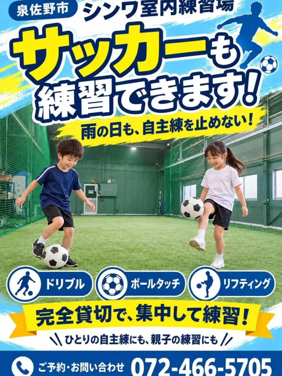 ⚾野球も!サッカーも!⚽