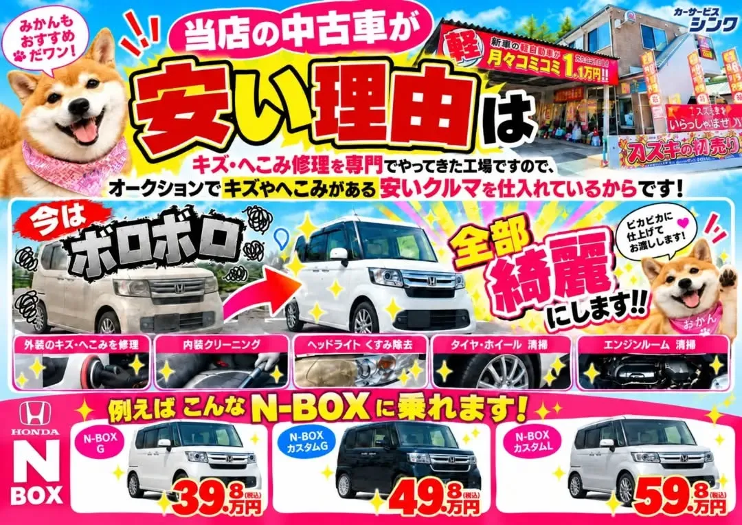 🚗✨ シンワの中古車が安い理由、ご存じですか？ ✨🚗