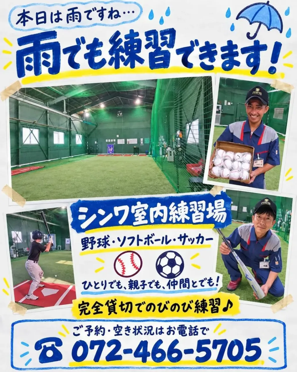☔雨で練習あきらめていませんか？⚾⚽